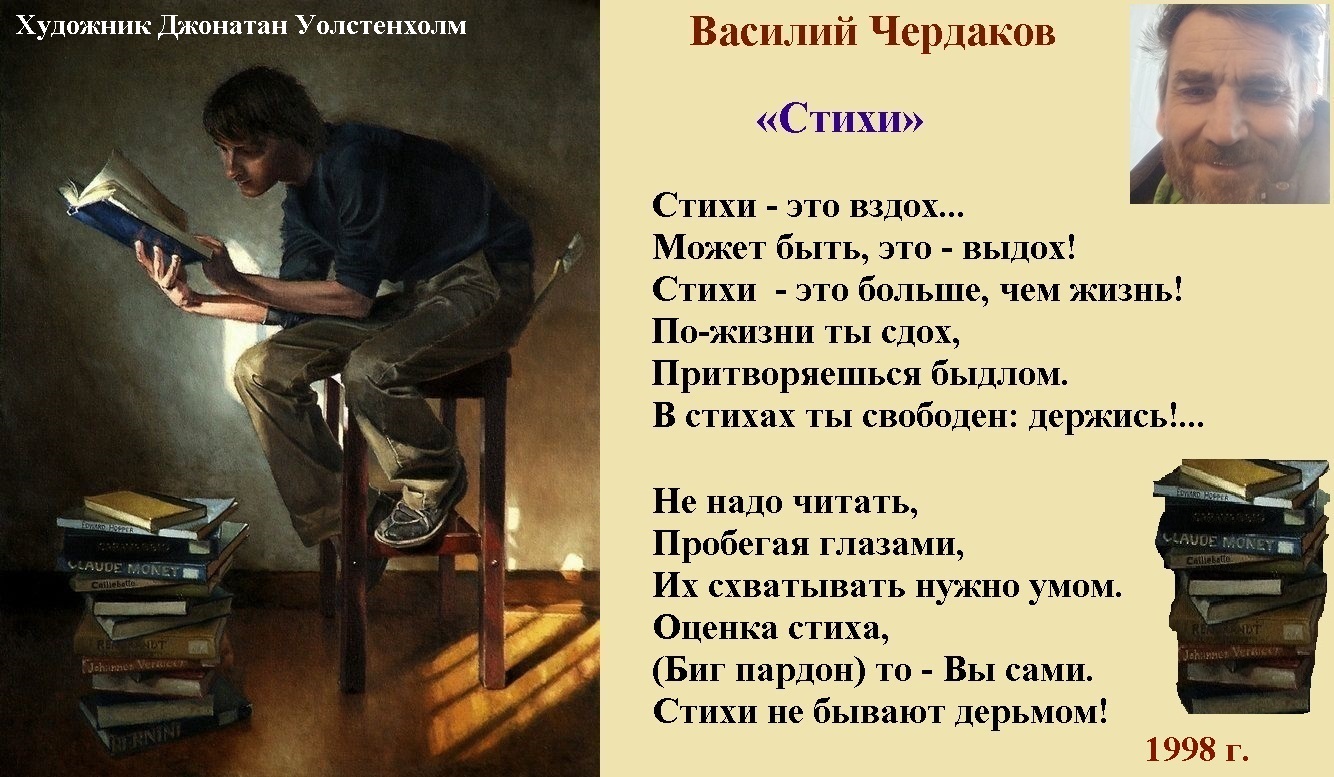 Стихи моих друзей Василий Чердаков