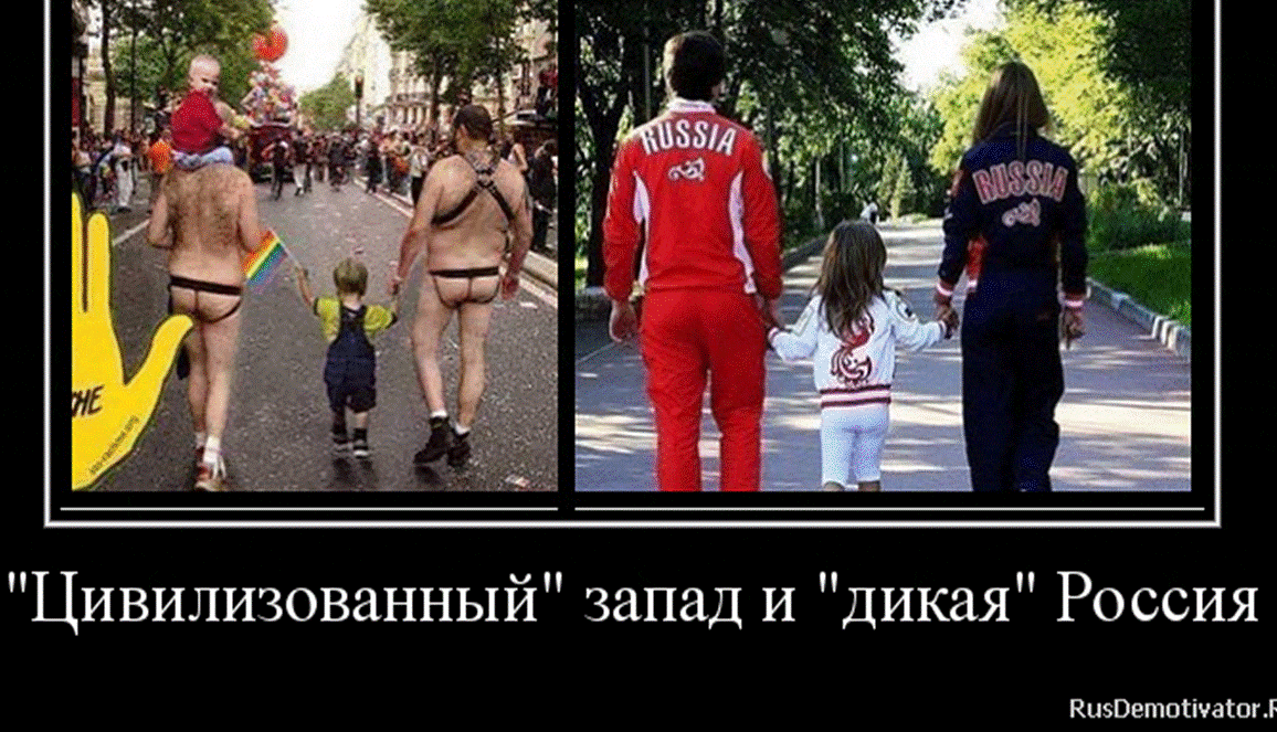 Сравните дикую Россию с цивилизованной Европой
