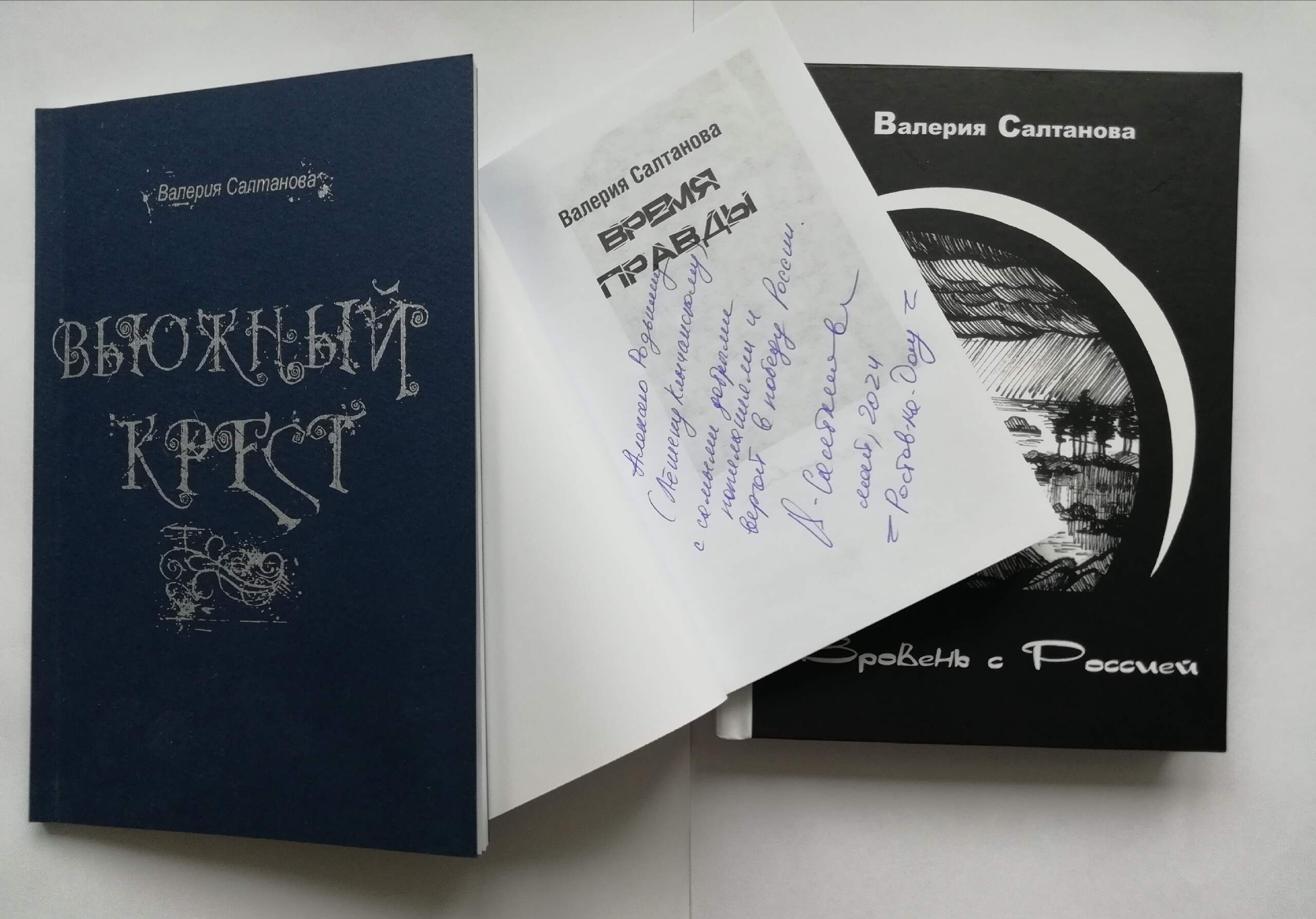 В благодарность Валерии Салтановой