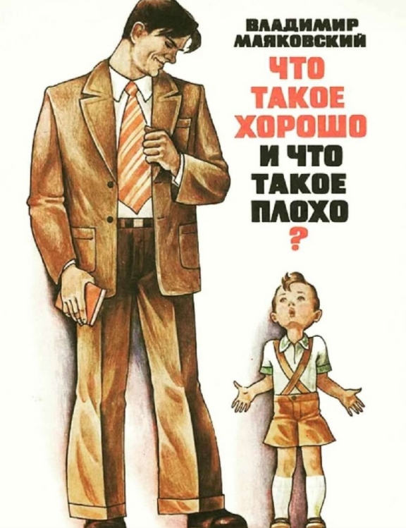 Если папа любит маму, или Не Маяковский