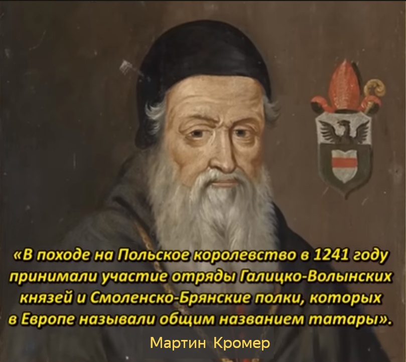 На Западе татарами считали руских