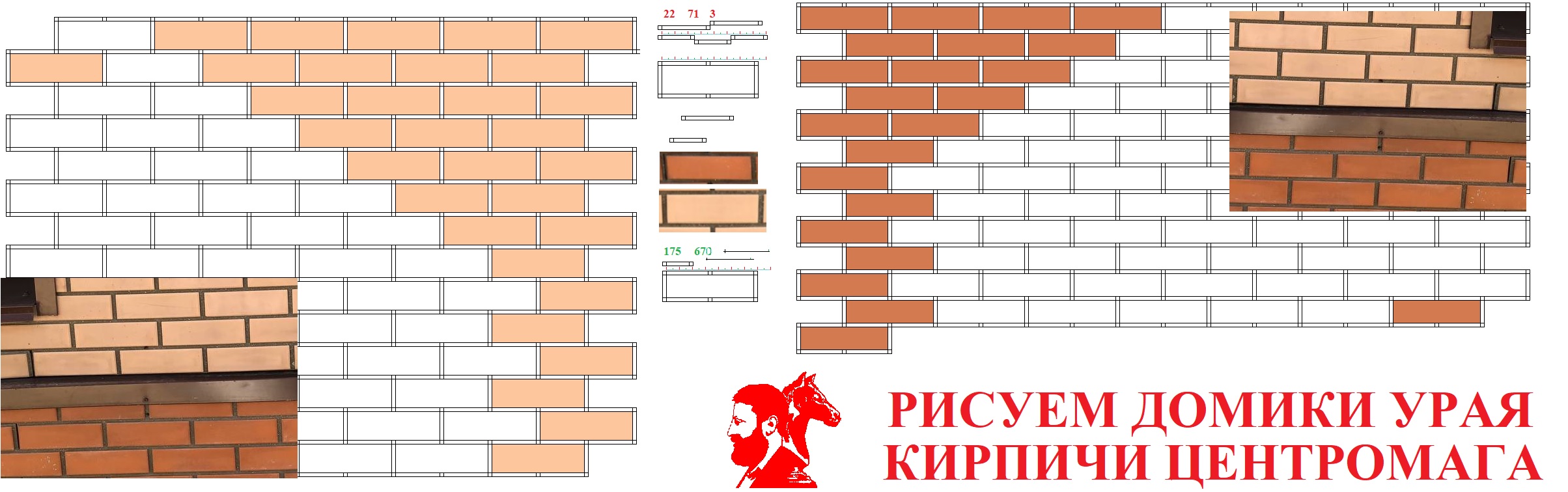 Рисуем домики Урая. Кирпичи Центромага