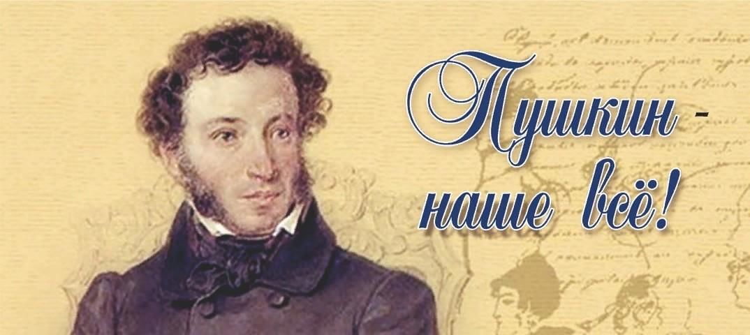 Пушкин проект 3 класс окружающий Пушкин - наше всё (Наталья Шамонова1) / Стихи.ру