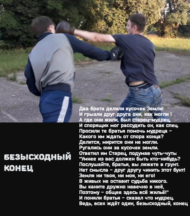 Безысходный конец