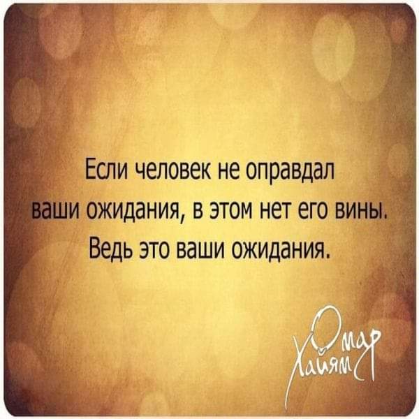 Ожидания счастья