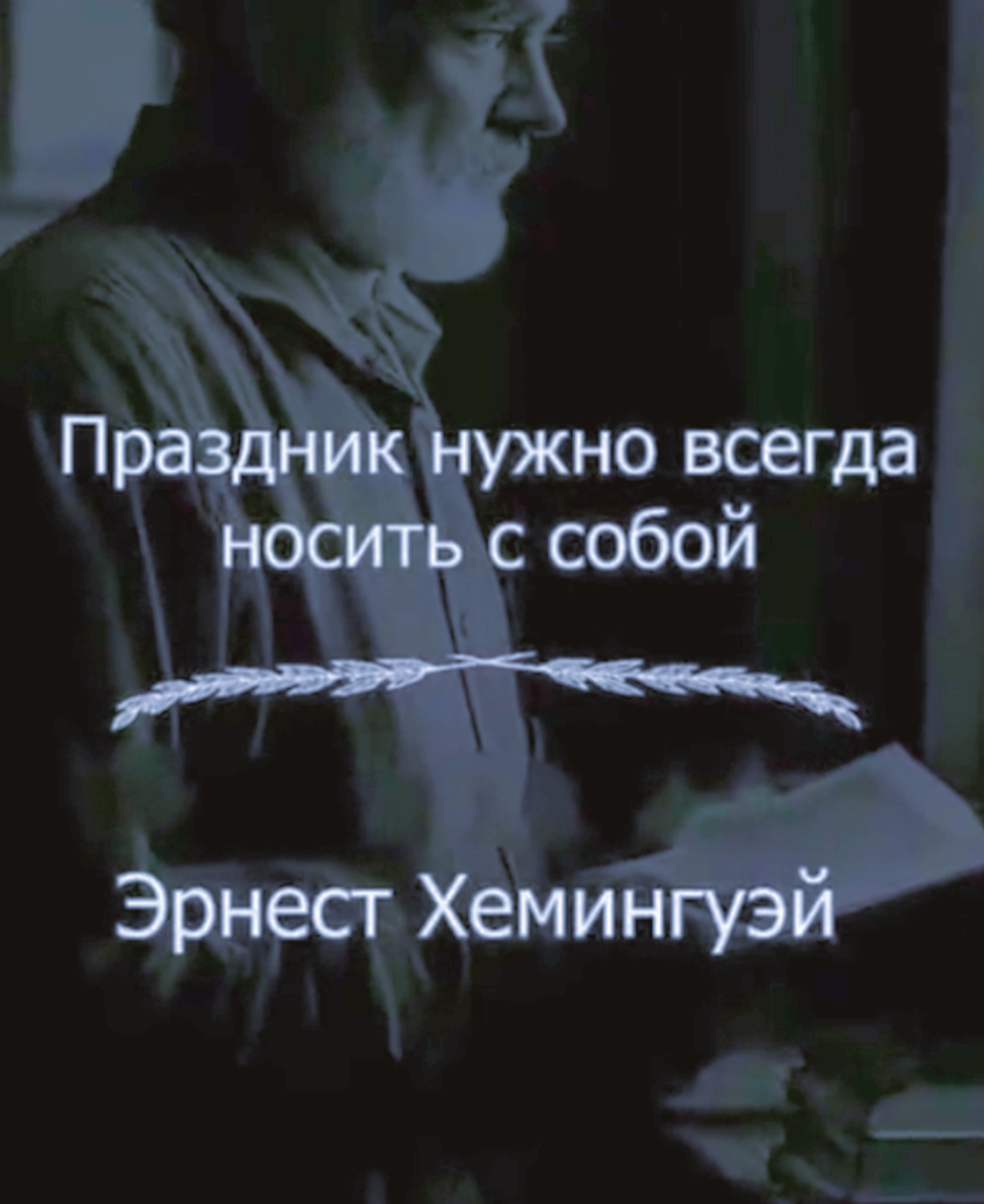 Живи с душой