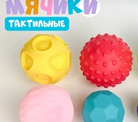 Мячики