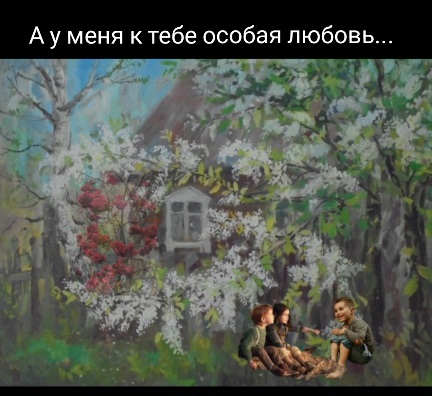 А у меня к тебе особая любовь...