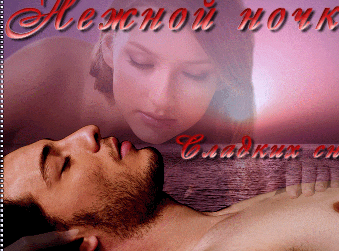 Мужской эротический сон
