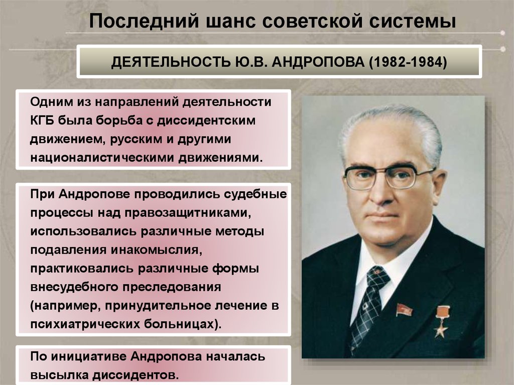 В период правления ю. Ю в андропов годы правления. Ю в андропов внешняя политика. Управление андропова. В.