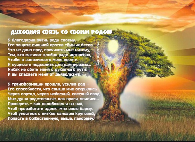 Я благодарна очень роду своему