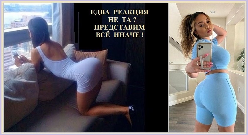 Едва, реакция не та? Представим всё иначе!