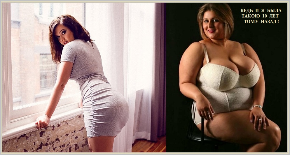 Ведь и я была такою! Десять лет тому назад?