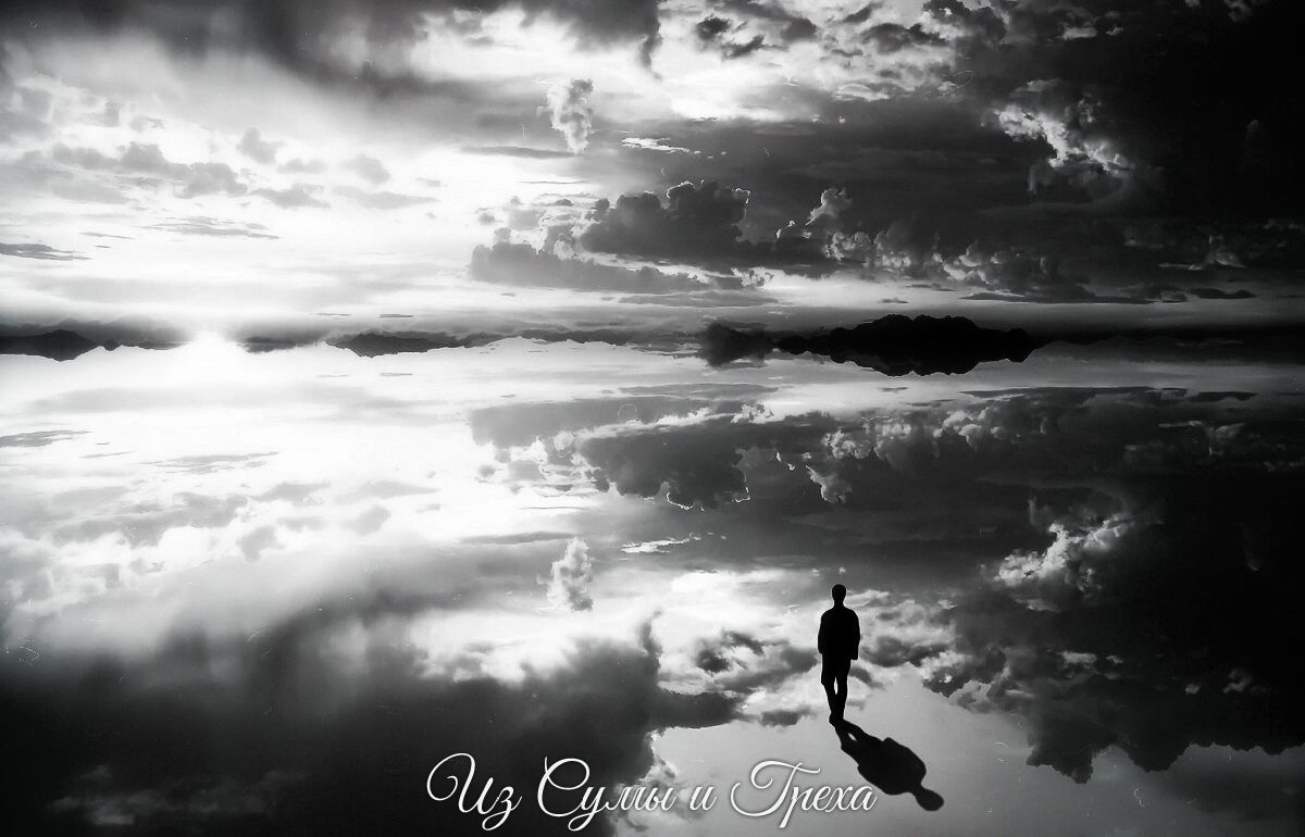 Из сумы и греха