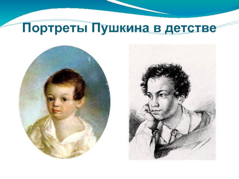 Пушкин и дети автор