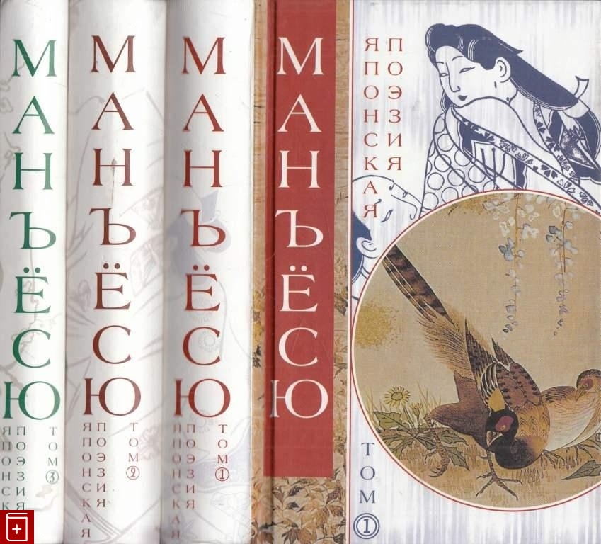 Масаока Сики Поэзия Книги Купить
