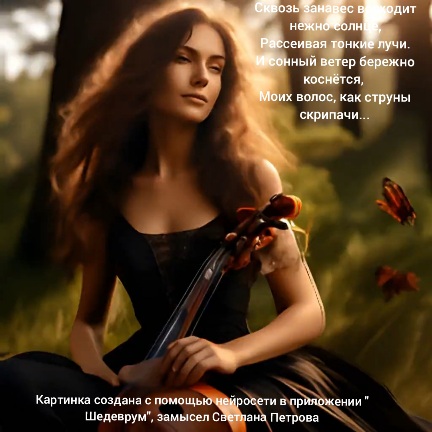 Сквозь занавес...