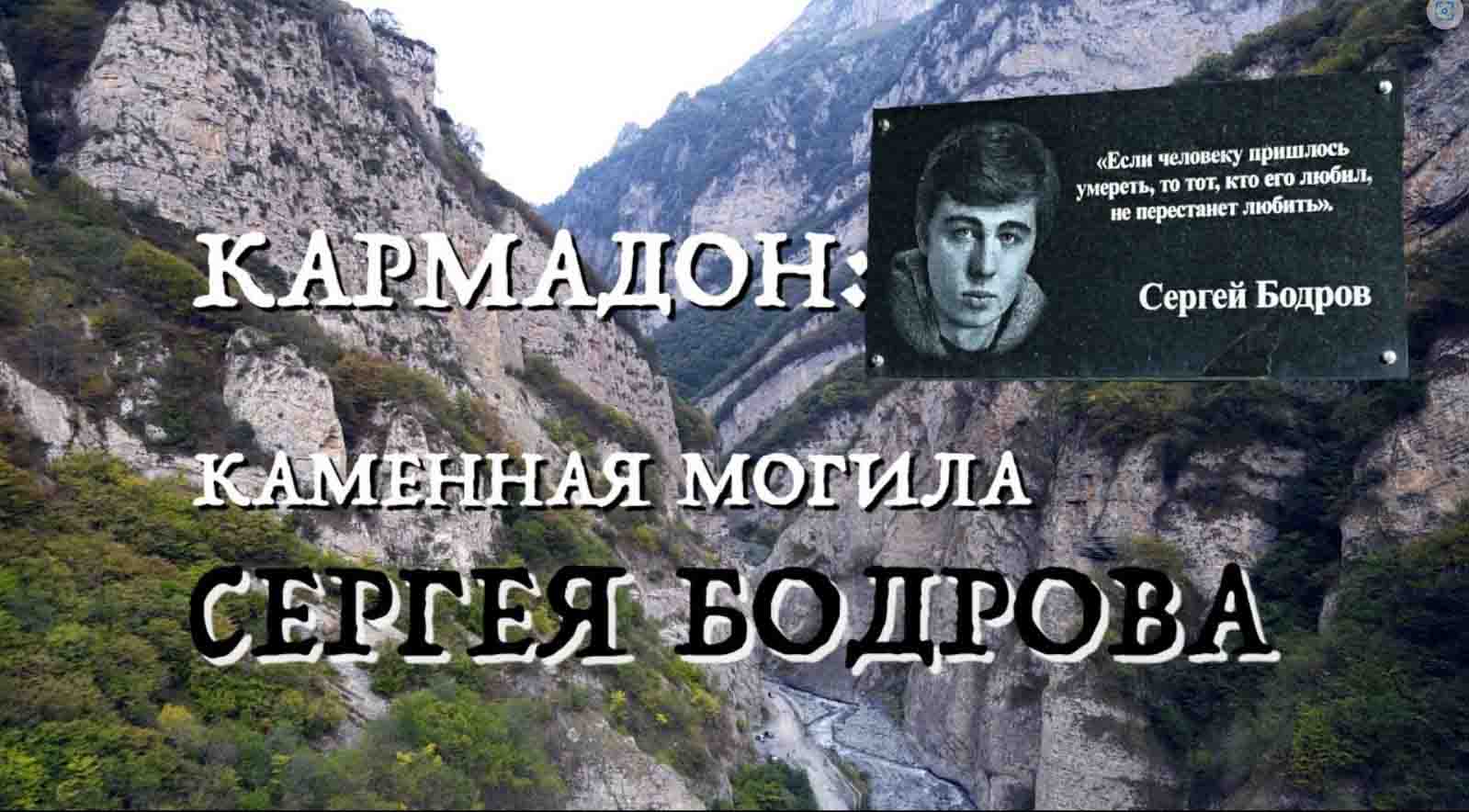 Кармадонское ущелье
