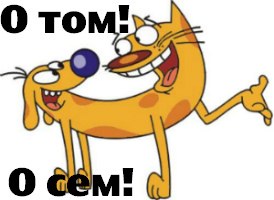 О том о сем это. Тема это то о чем говорится в тексте. Том хэнкс уникальный экземпляр. О том о сем это. О том о сем картинка.