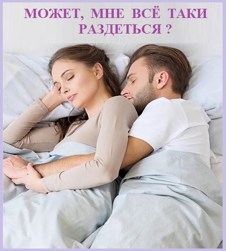 Может, мне всё таки лучше раздеться?