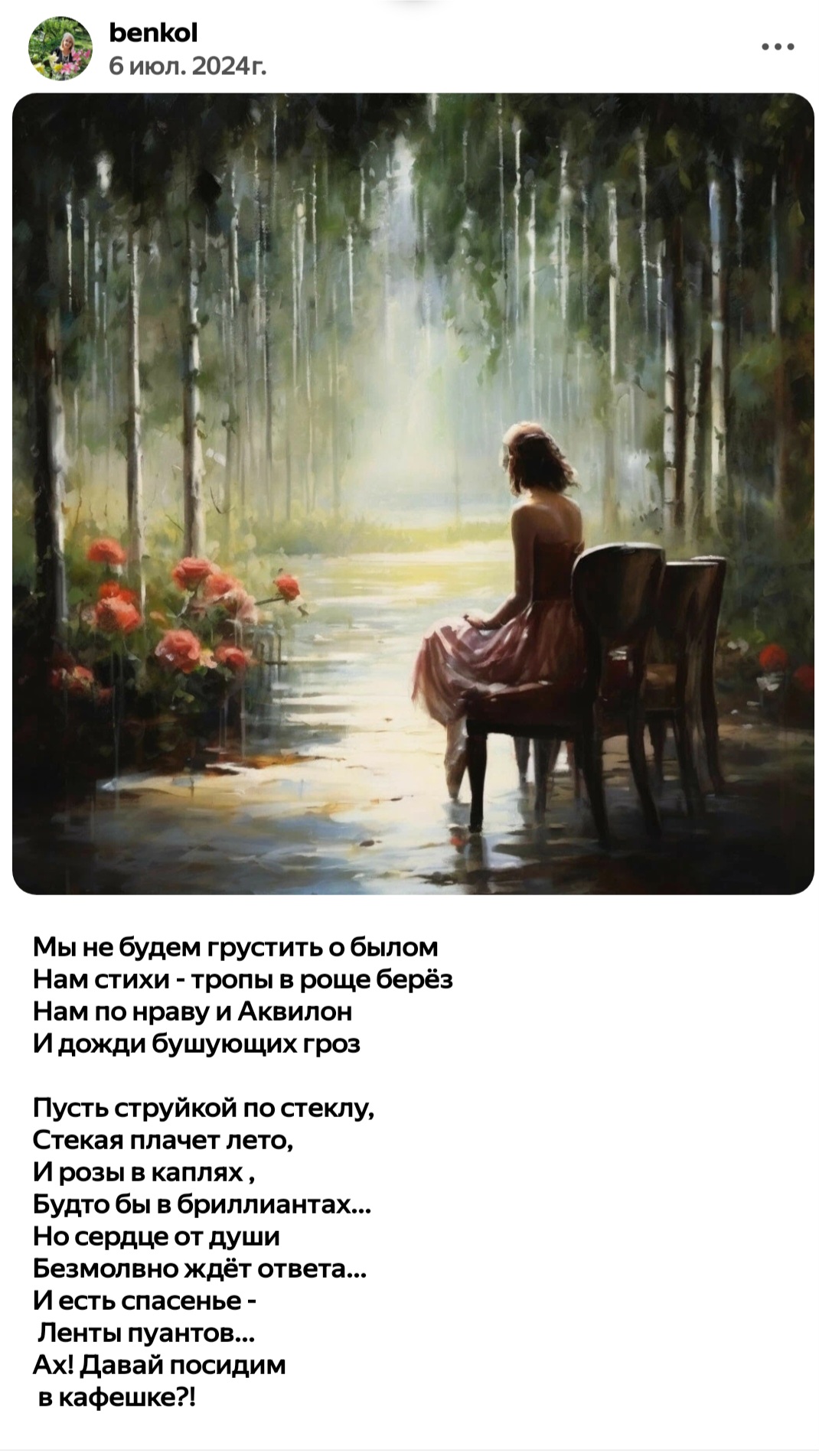 Нам стихи тропы в роще берёз