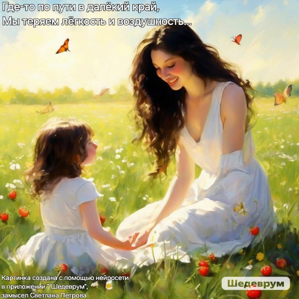 Где-то по пути в далёкий край...