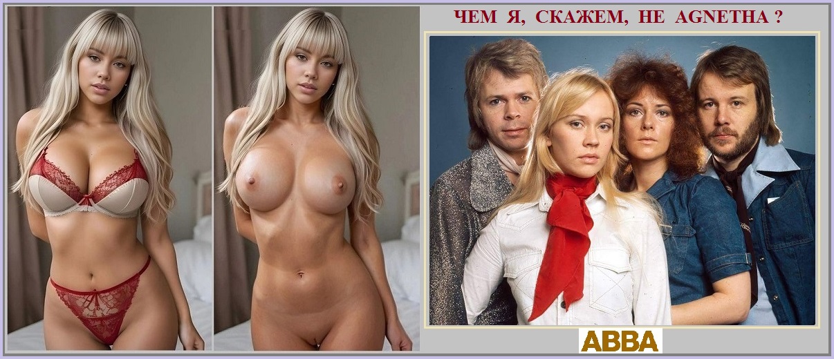 И внешне, чем я скажем, не Agnetha?
