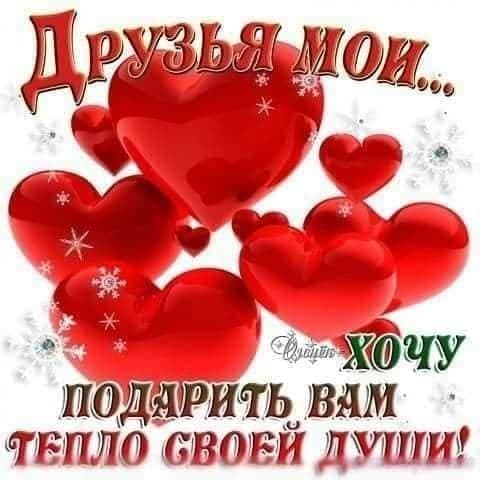 С Днём Дружбы!