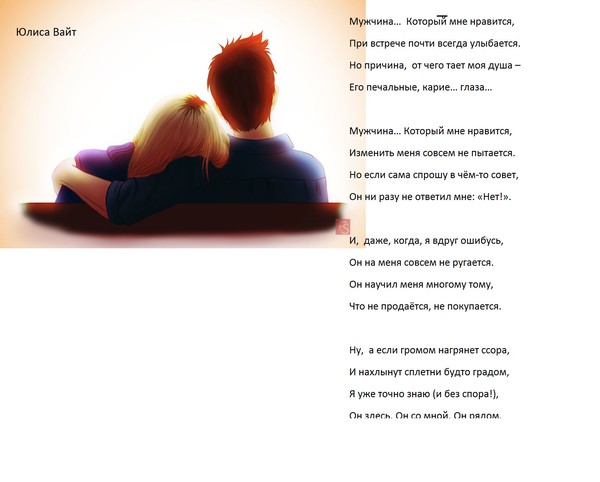 Мужчина, который мне нравится... Мужчина, который мне нравится...