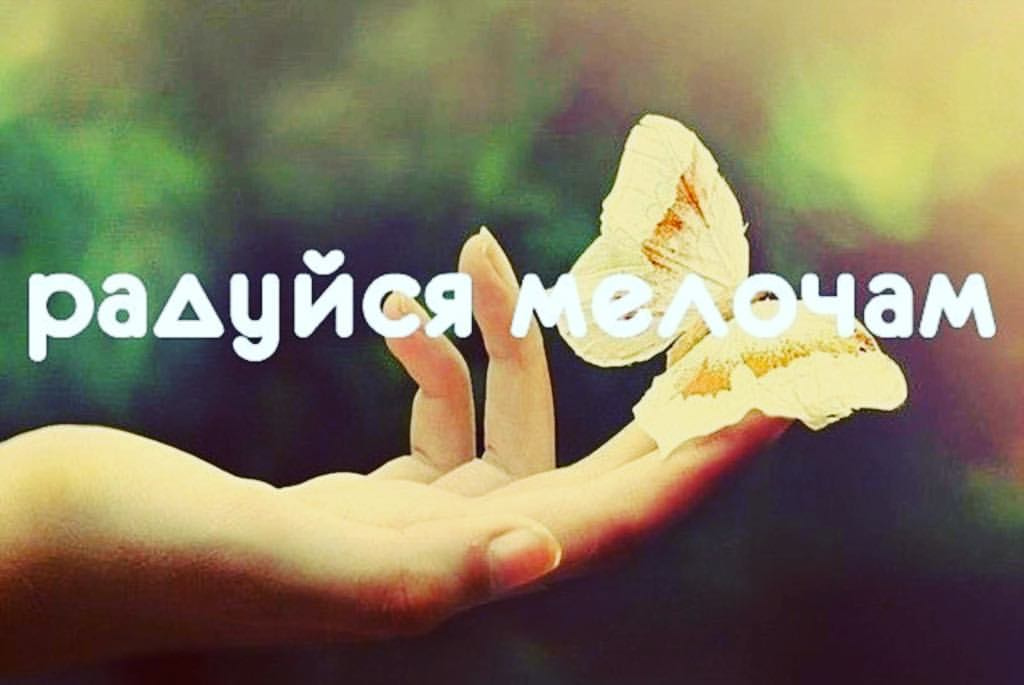 Живу как хочу!