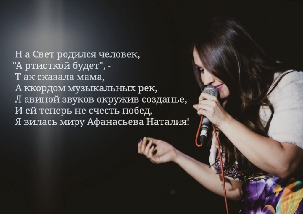 Акростих Наталии Афанасьевой