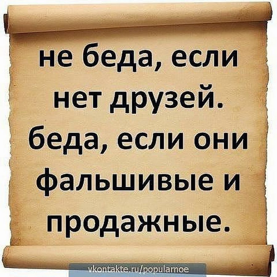 Дружба и предательство из литературных произведений примеры Про дружбу (Эммануил Романов) / Стихи.ру