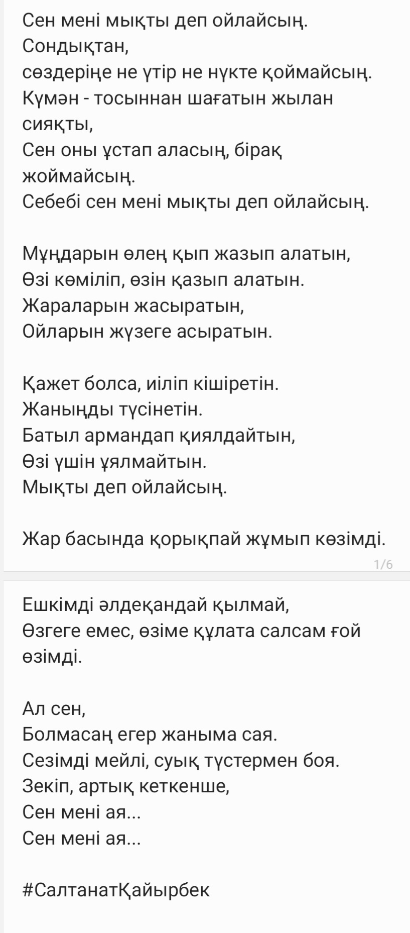 Перевод стиха Салтанат Кайырбек Я знаю ты меня счи