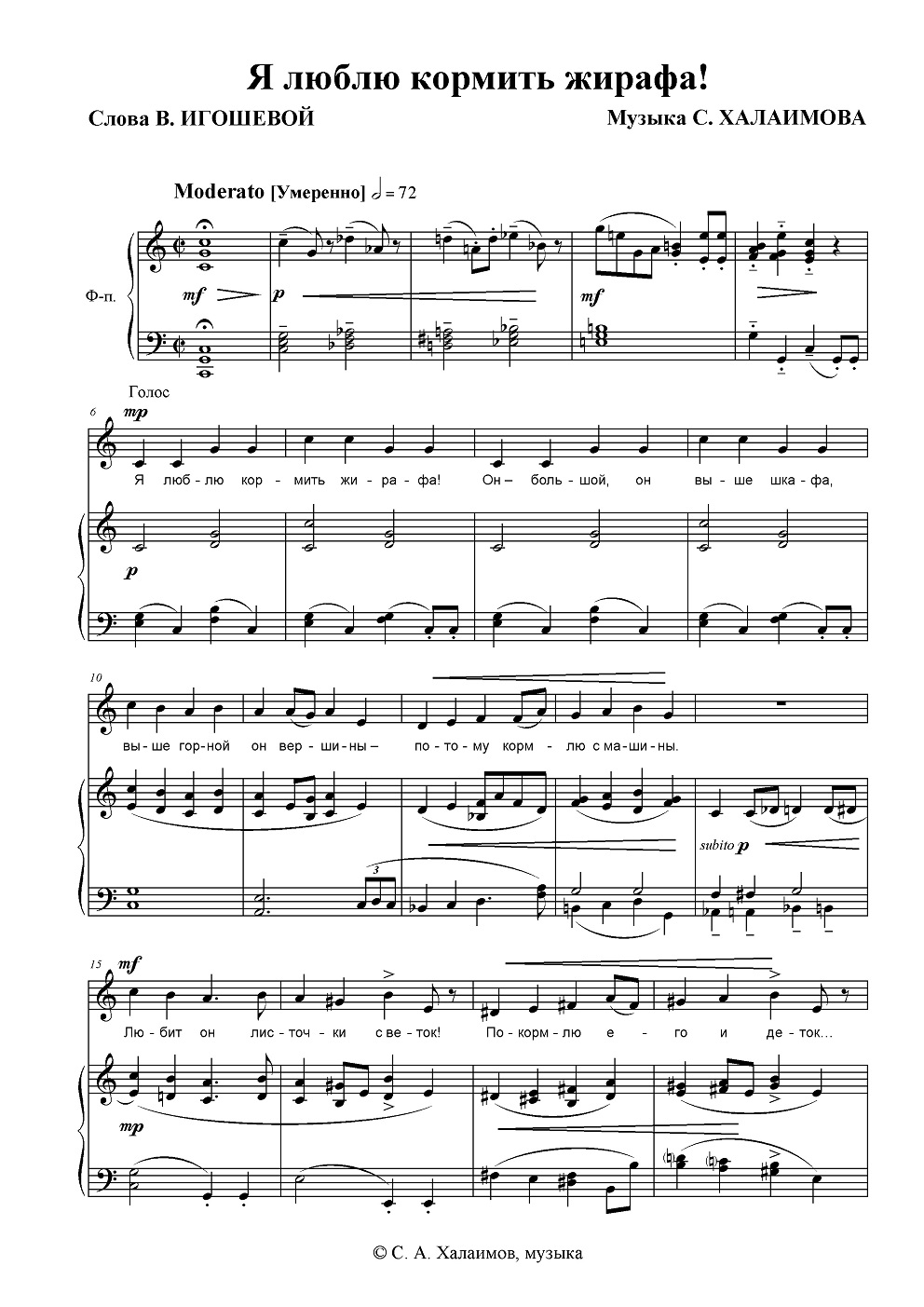 Я люблю кормить жирафа!