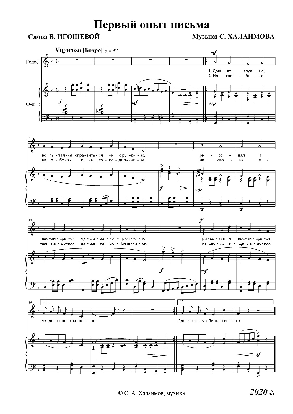 Первый опыт письма