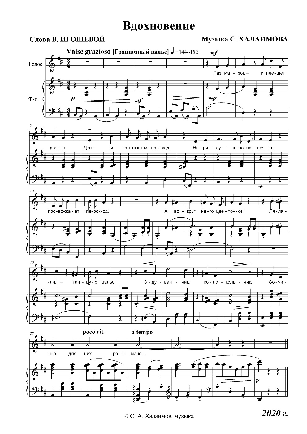 Вдохновение