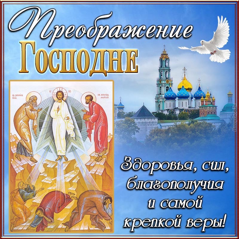 Преображение господне в 2024 что нельзя делать Преображение господне в 2024 что нельзя делать