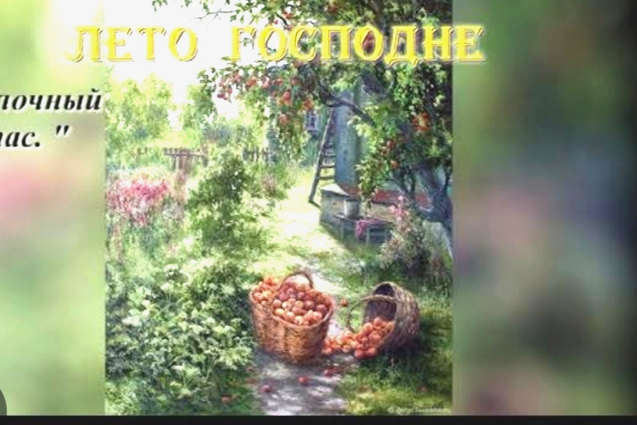 Преображение, читая Лето Господне