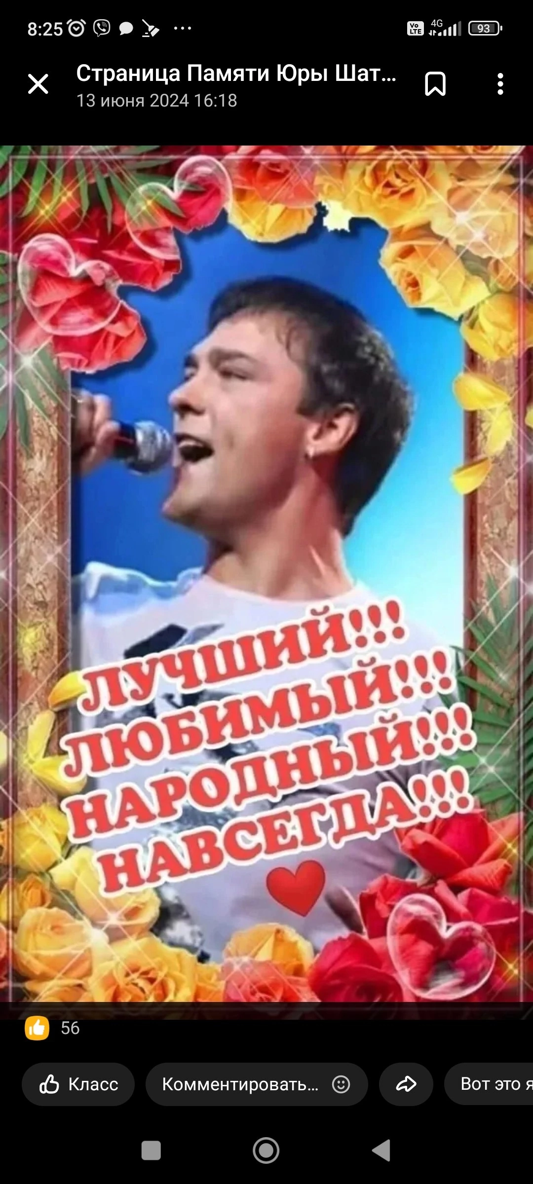 Забыть нельзя, вернуть невозможно... О Юре Шатунов