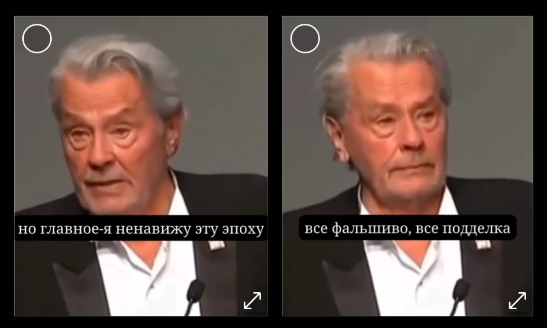 Мнение Алена Делона о современном Мире