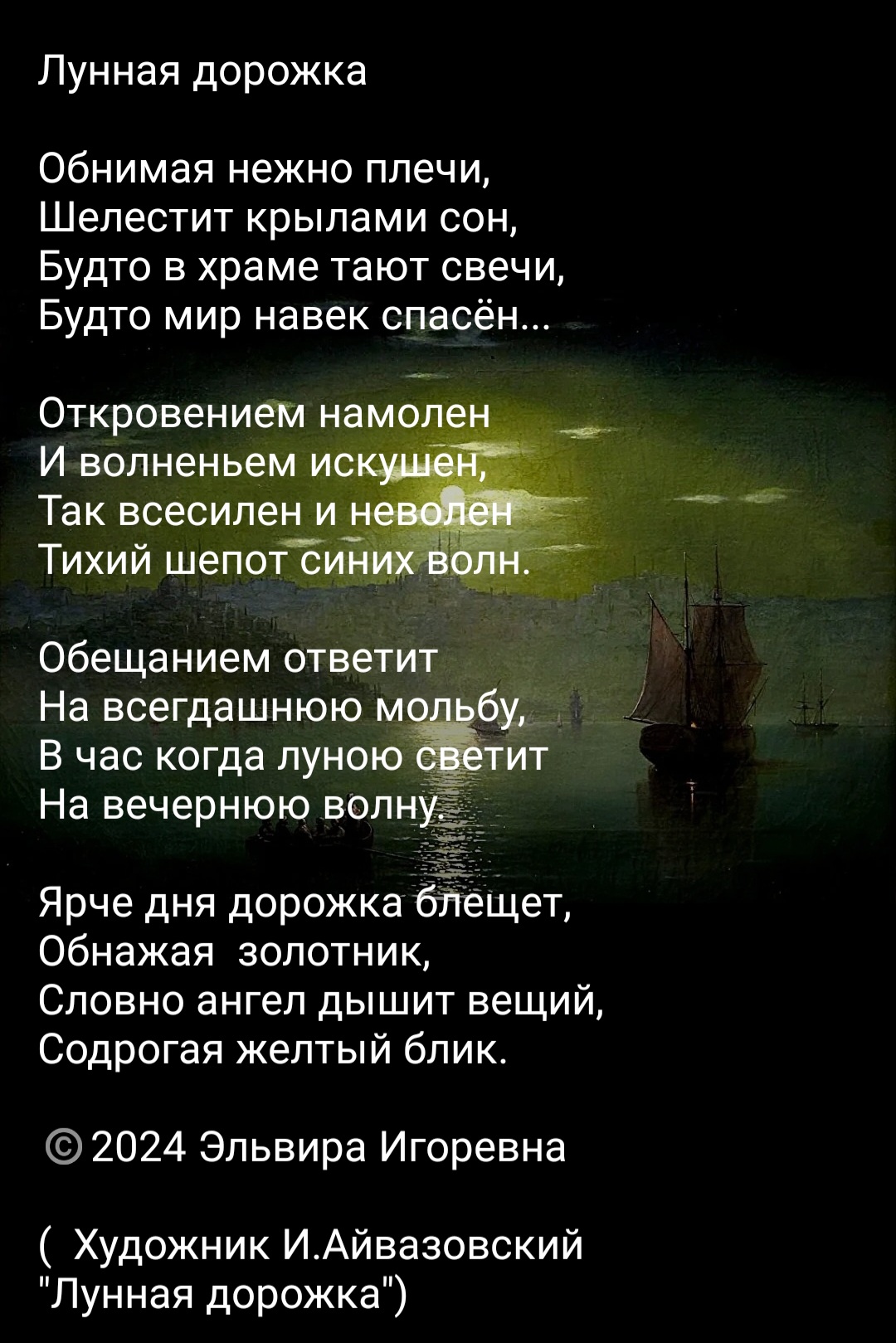 Лунная дорожка