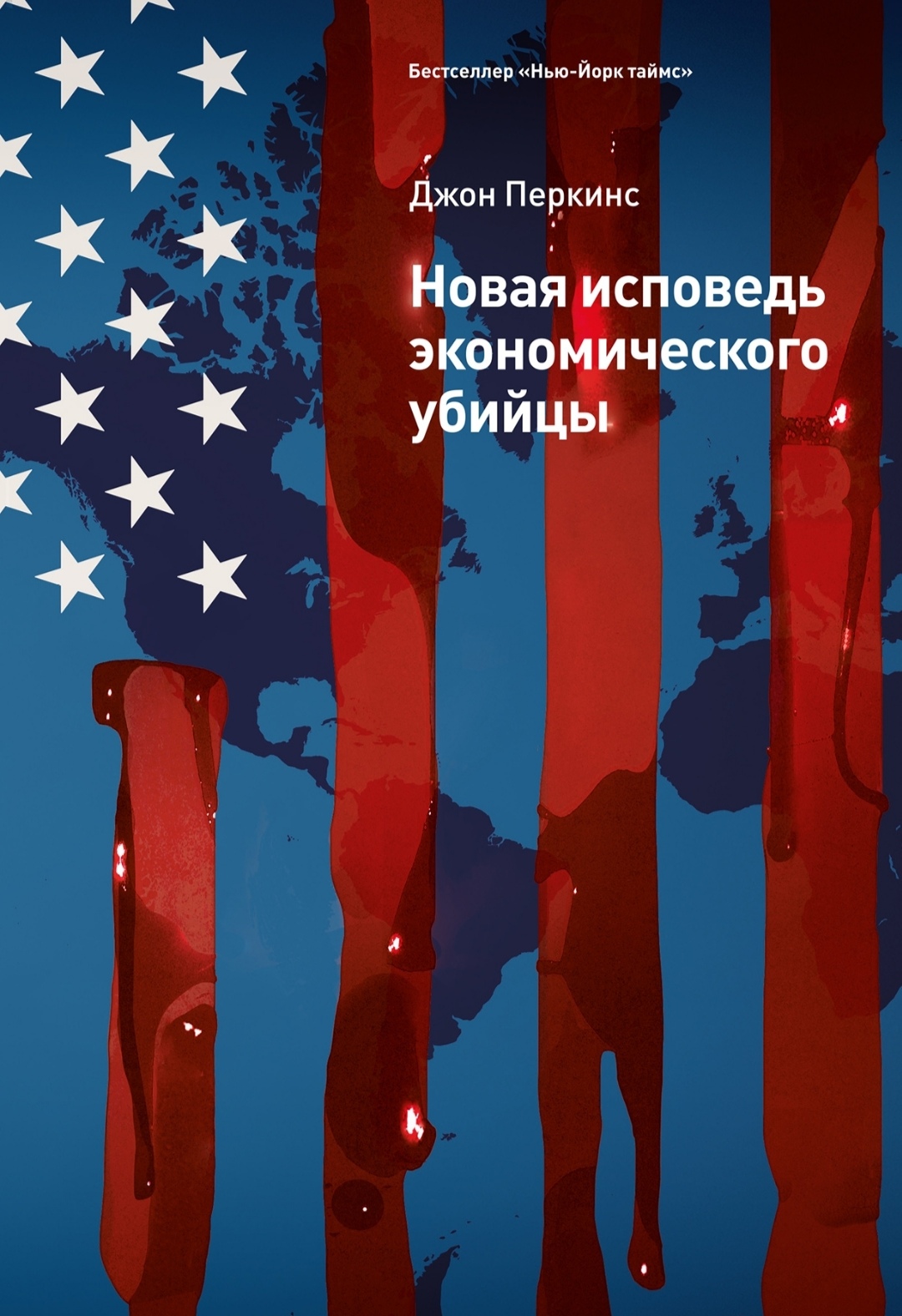 Исповедь Экономического Убийцы Купить Книгу
