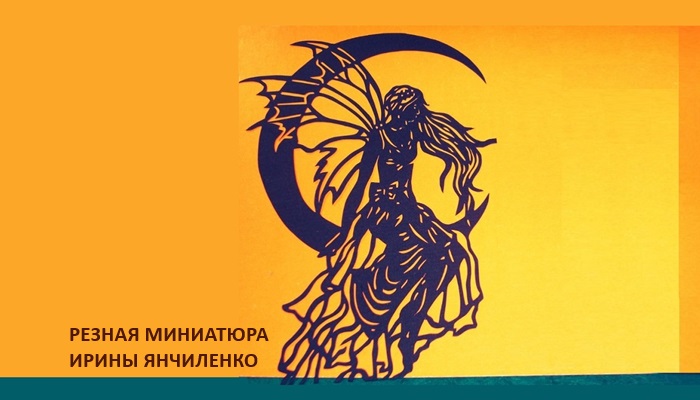 Вдохновение Бабочки, или Полетели!