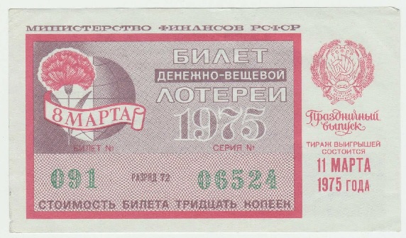 Лимит на удачу