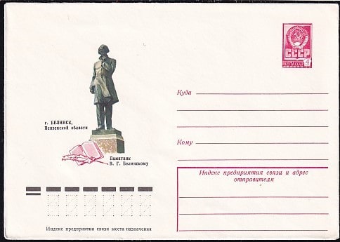 Городу Белинский