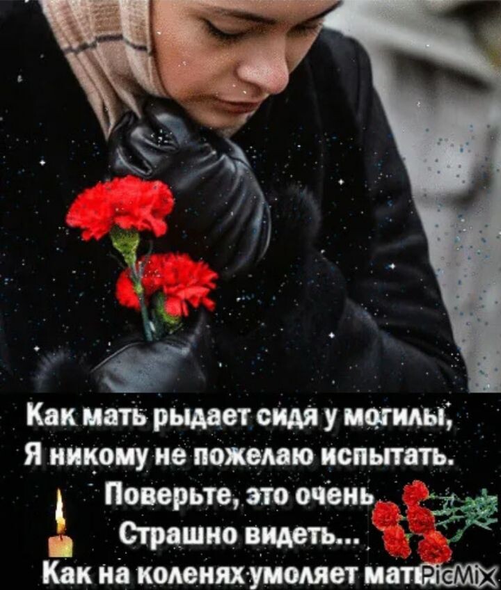 Стих над могилой. Не плачь над моей могилой меня. Не плачь над моей могилой меня. Не плачь над моей могилой меня. Смерть мамы.