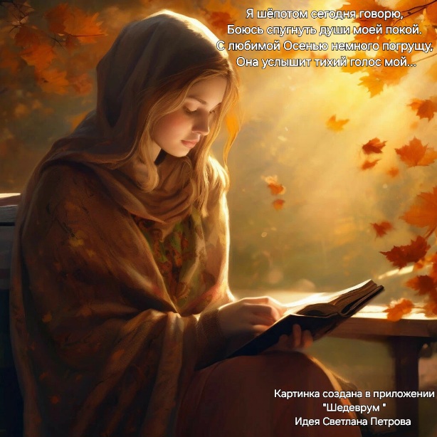 Я шёпотом сегодня говорю