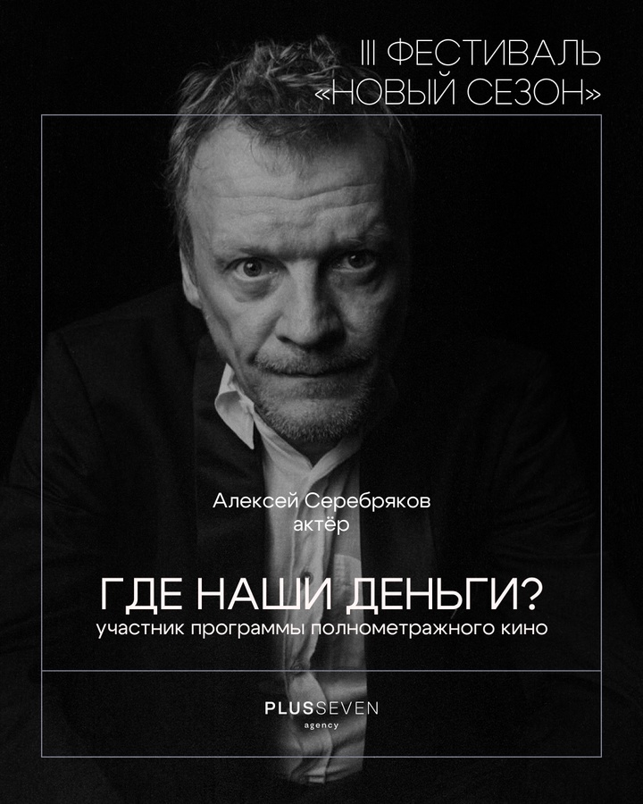 Участие Алексея Валерьевича Серебрякова в фестивал