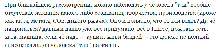 Человек по сути тля