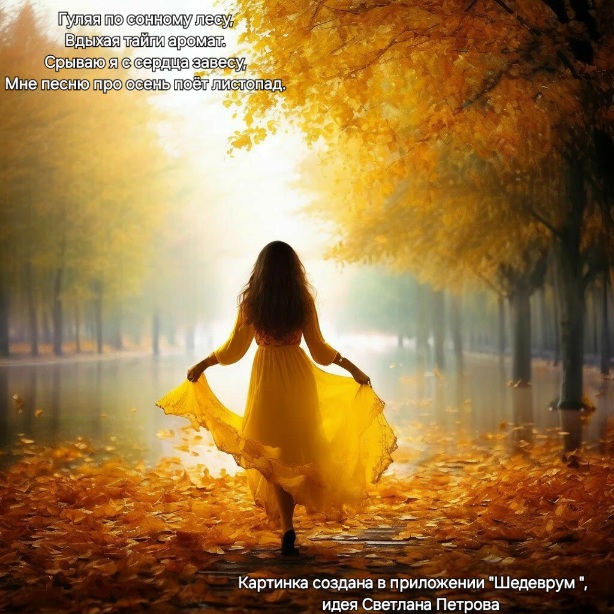 Песня листопада
